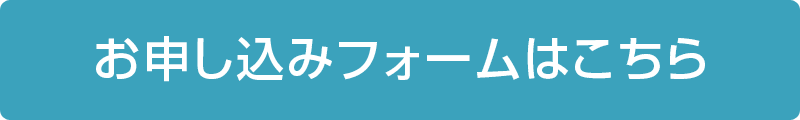画像に alt 属性が指定されていません。ファイル名: moushikomi_btn.png